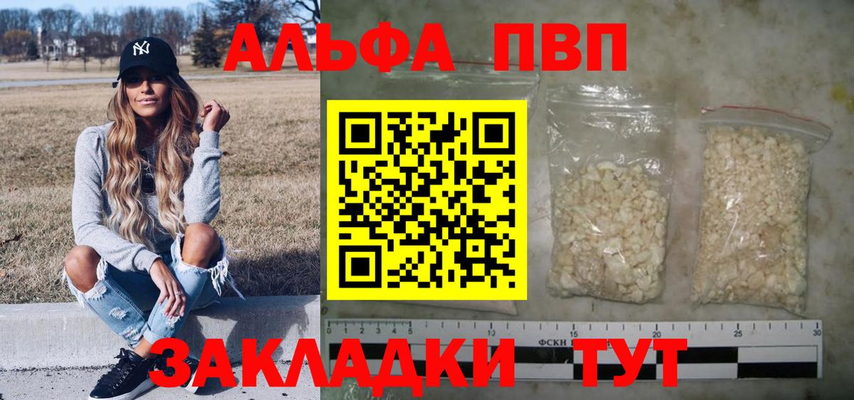 Alpha-PVP СК  A PVP кристаллы  A PVP VHQ  Вход с VPN  Похвистнево 