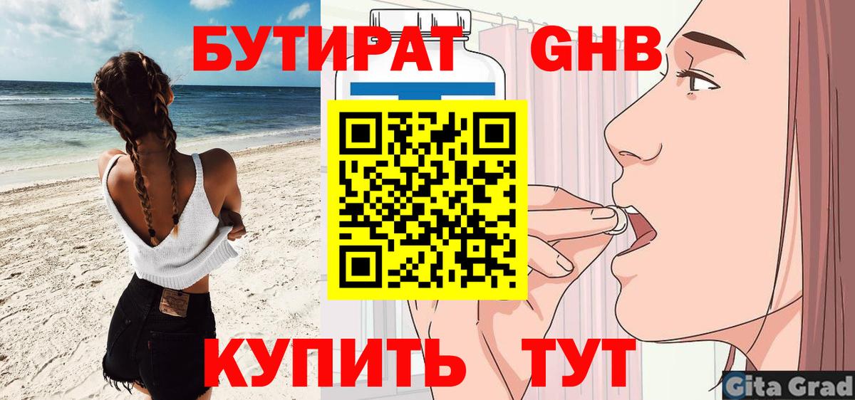 БУТИРАТ жидкий экстази  Вход с VPN  Похвистнево 