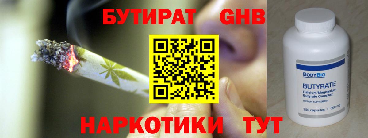 БУТИРАТ Butirat Похвистнево