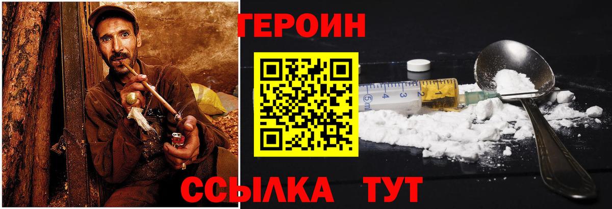Похвистнево  ГЕРОИН хмурый  Вход с VPN 