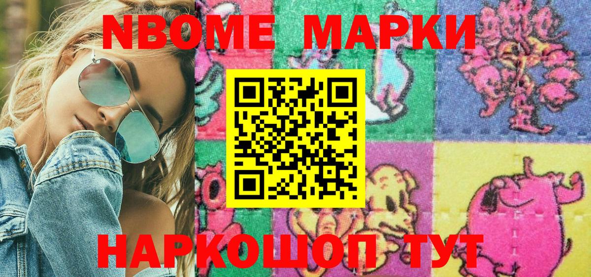 Наркотические марки 1,5мг Похвистнево
