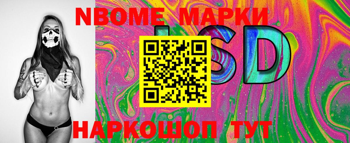 Наркотические марки 1500мкг  Вход с VPN  Марки 25I-NBOMe  Похвистнево 